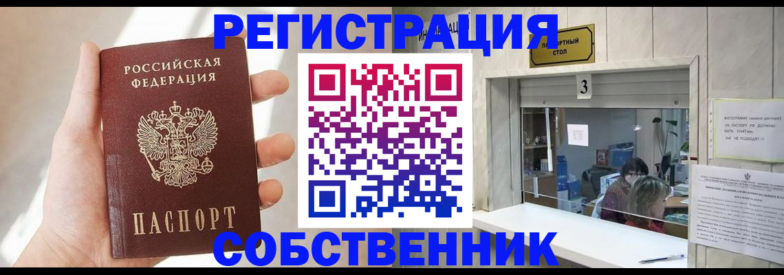 временная регистрация законно в Белово