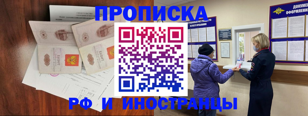 временная регистрация поиск в Белово