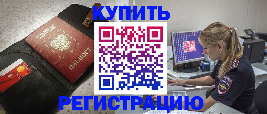 прописка иностранных граждан в Белово