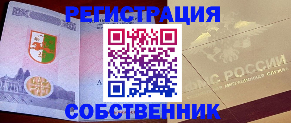 прописка для школы в Белово