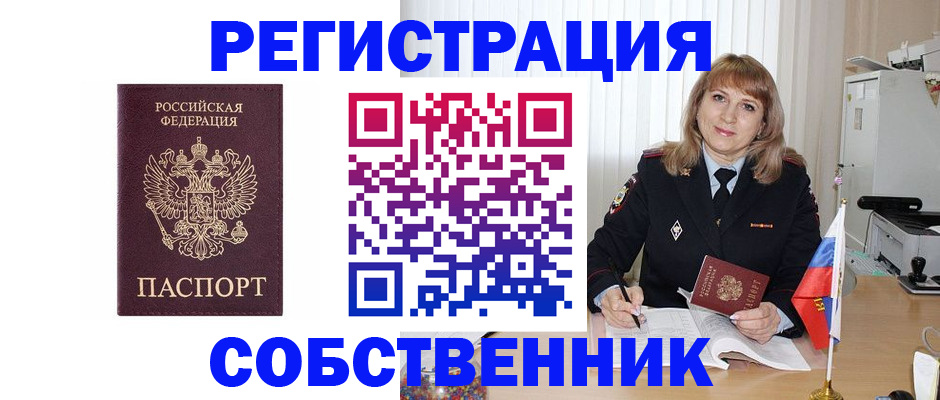 прописка поиск в Белово