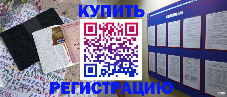 прописка штамп в Белово