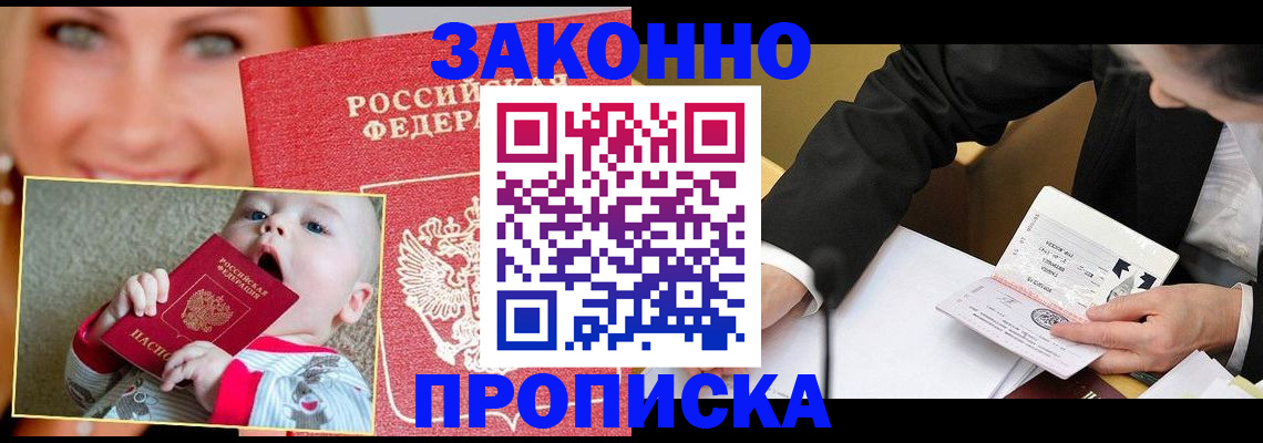 временная регистрация в квартире в Белово