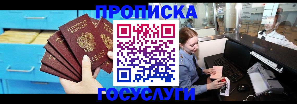 прописка в квартире в Белово